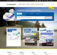 (Michelin)йٷվmichelin.com.cn