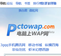 WAP pctowap.com