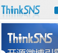 ThinkSNSԴ΢ϵͳthinksns.com